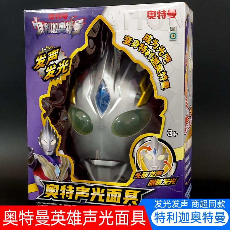 特利迦奥特曼声光面具孩子生日图片