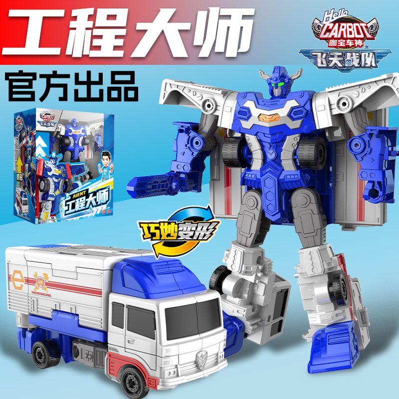 咖宝车神之工程大师汽车变形玩具