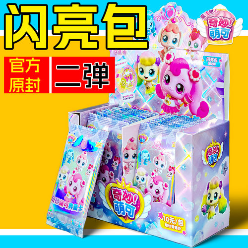 正版奇妙萌可闪亮包动画同款玩具