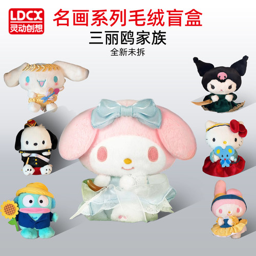 三丽鸥可爱公仔摆件周边名画系列