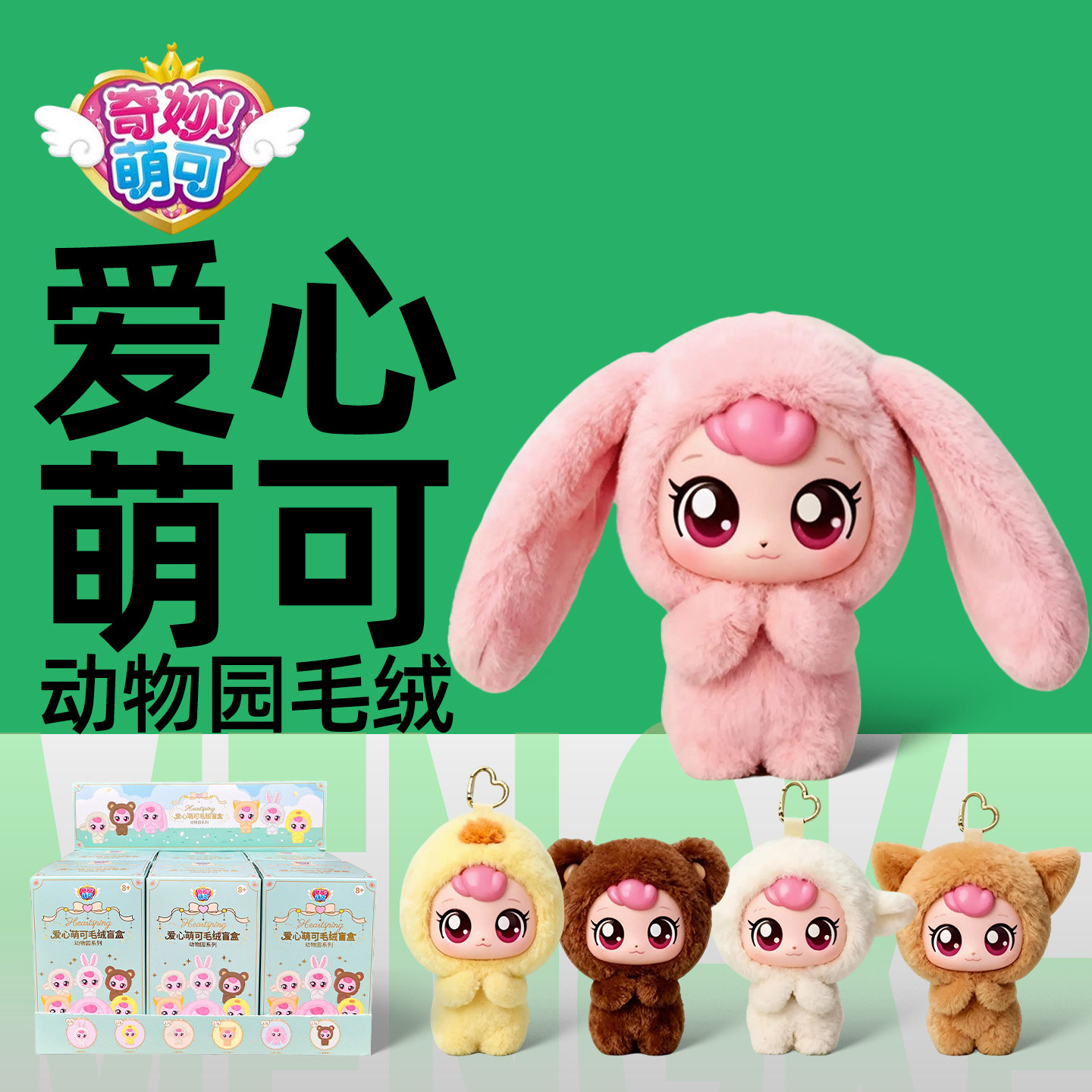萌可毛绒公仔动物园盲盒玩具女孩图片