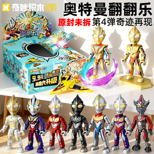 奇妙积木奥特曼翻翻乐第四弹迪迦奇迹再现人偶积木人公仔男孩玩具