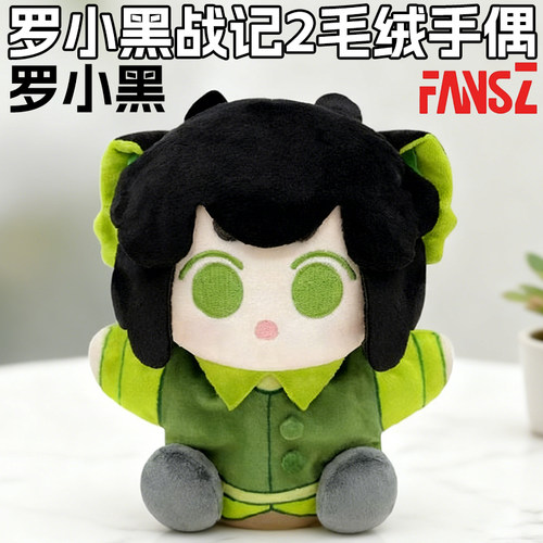 罗小黑战记鹿野无限公仔挂件玩偶