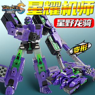 正版钢铁飞龙5星野龙骑星耀机师变形机甲机器人金刚儿童男孩玩具