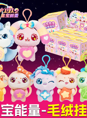 正版彩虹护卫队2星宝能量聪明兔兔小马可爱毛绒挂件玩偶盲盒玩具