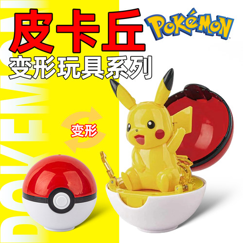 精灵球宝可梦变形公仔玩具公仔