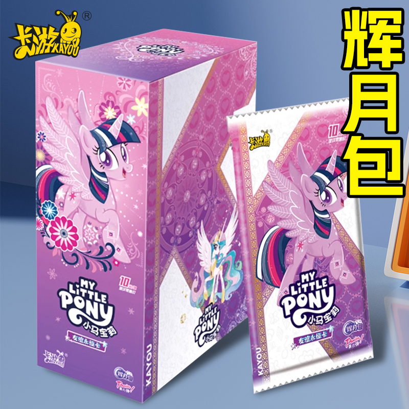 嘉乐奇正版小马宝莉卡片辉月包