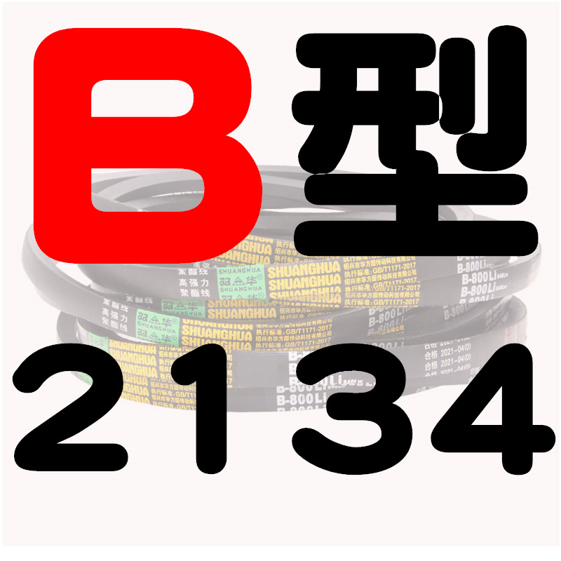 B型三角带B2032/B3450橡胶电机工业空压机A型C型机器机械传动皮带 五金/工具 传动带 原图主图