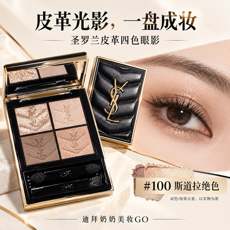 YSL/圣罗兰皮革眼影四色100 400 740 840 410 826限定九色盘1982