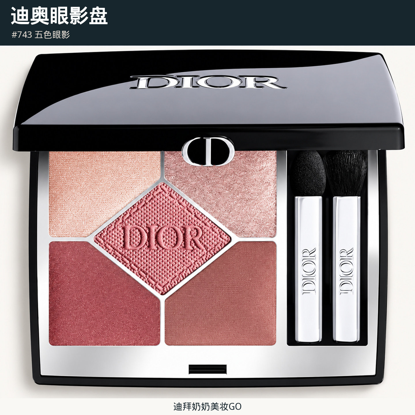 Dior/迪奥五色眼影盘649 669 823 855 429 743 423哑光水泥大地色