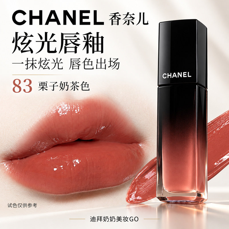 Chanel香奈儿炫光唇釉玻璃镜面哑光97 63 75 96 83 84 85 87 66