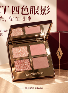 CT/夏洛特蒂铂丽新品四色眼影