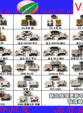 3C适用V8尾插V3 8P金立GN708乐视5P中兴老年机10针MP3 5针USB接口