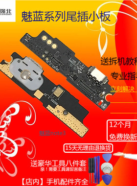 3C适用魅族魅蓝note3 S6 E X M3X note5 6 2尾插小板送话器充电口