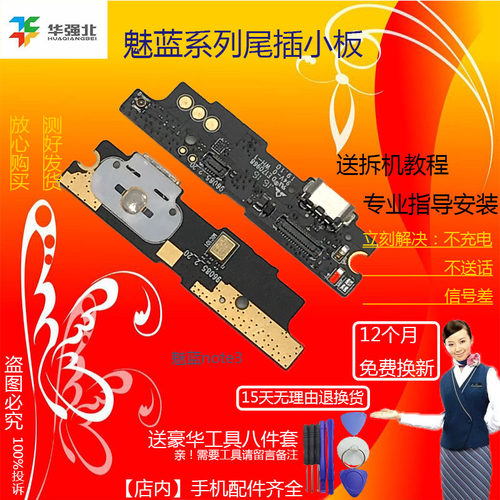 魅族尾插充电接口送话器