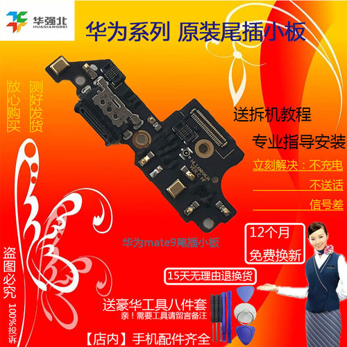 华为送话器充电口尾插小板