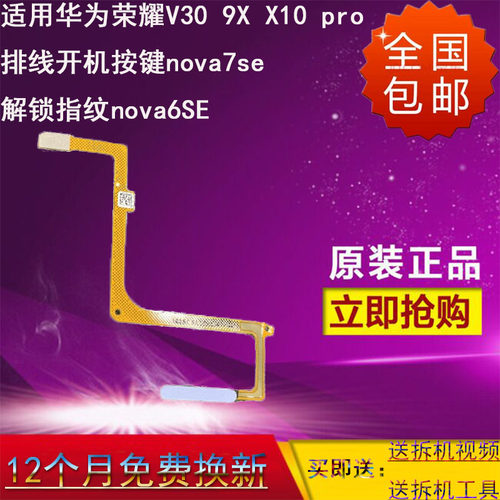 适用华为排线解锁指纹按键