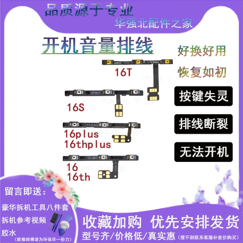 按键开机音量排线电源侧键适用