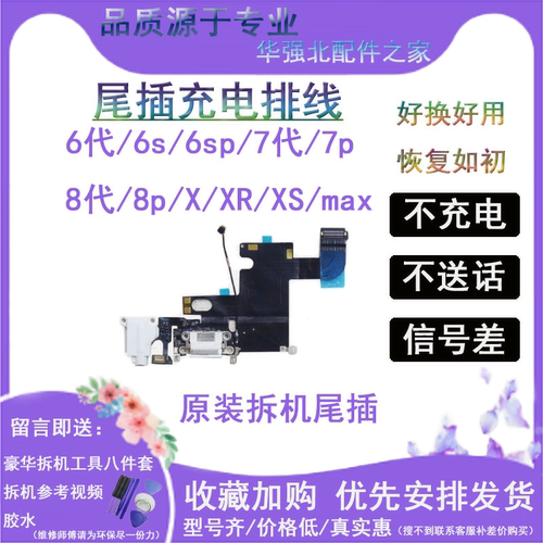 适用苹果尾插耳机总成充电口