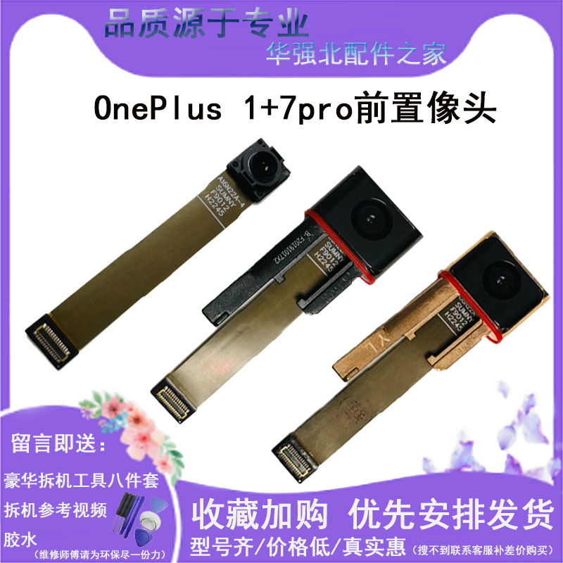 3C适用OnePlus一加7pro 1+7Tpro前置摄像头 后置手机升降相头原装