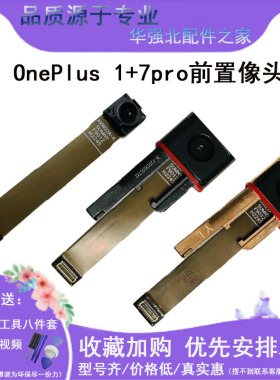 3C适用OnePlus一加7pro 1+7Tpro前置摄像头 后置手机升降相头原装