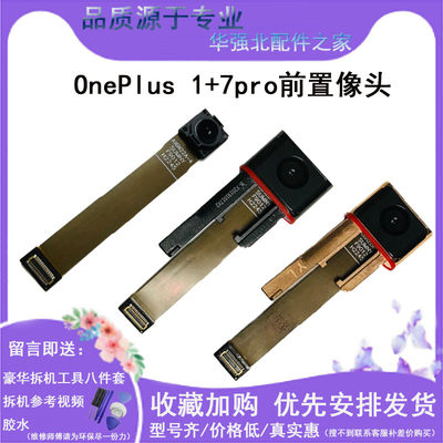 OnePlus一加7pro前置摄像头