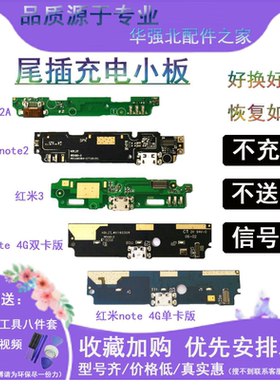 适用红米充尾插小板送话