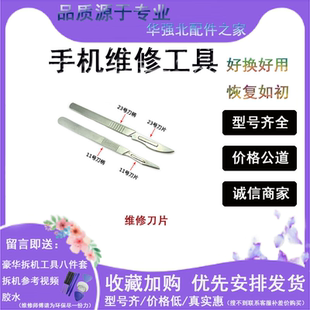 手机维修工具 维修刀片 11号23号 刀片刀柄 刀片10片一包