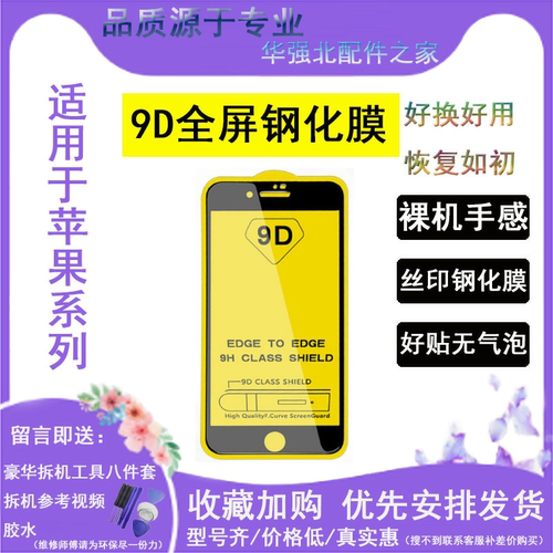 适用全屏钢化膜适用苹果