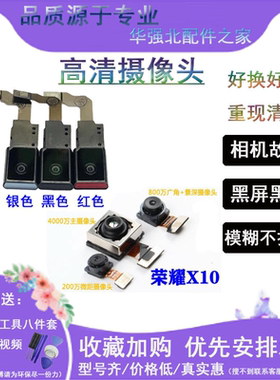 3C适用荣耀X10后置摄像头 HLK-AL00 -AL10前置照相头升降像头原装