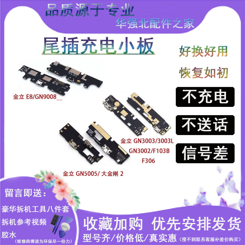 适用送话器金立充电尾插小板