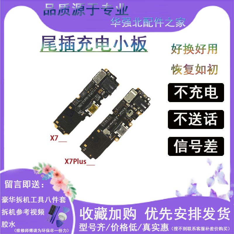 适用尾插小板充电口小板送话器