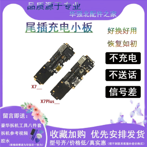 适用尾插小板充电口小板送话器