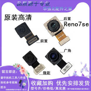3C适用Reno7/Reno7Pro/reno7SE摄像头前置后置照相机镜框片模块