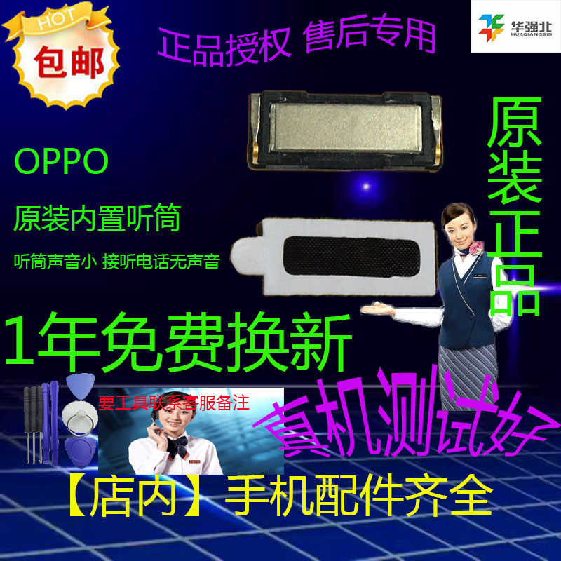 内置听筒oppo手机内置听筒