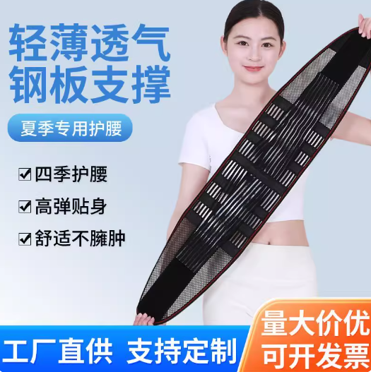轻薄透气钢板支撑塑腰带