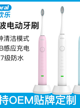 xoral星欧乐S6声波电动牙刷成人通用防水男女情侣款全自动牙刷