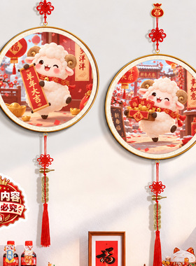 新年生肖萌羊中国结挂件圆形装饰画玄关客厅春节喜庆入户墙面挂饰