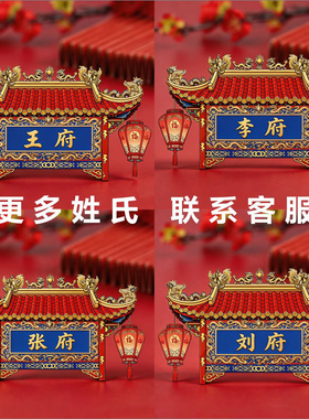 百家姓冰箱贴王张刘李府装饰