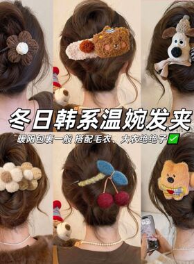 韩系卡通毛绒鸭嘴夹女秋冬新款后脑勺一字发夹高级感气质发饰头饰