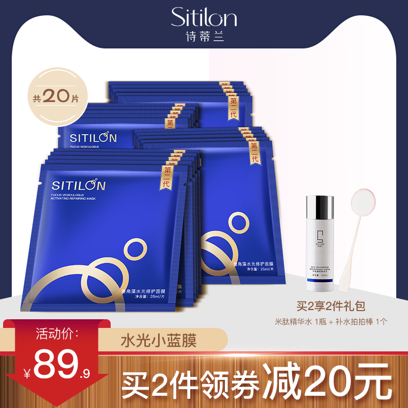 诗蒂兰墨角藻面膜深层补水保湿滋养晒后修护舒缓化妆品男女面膜贴
