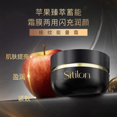 诗蒂兰抚纹能量霜