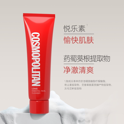 COSMOPOLITAN乐活精粹洁面乳