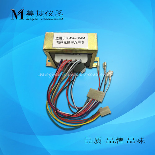 Fluke福禄克8845A/8846A数字万用表变压器 适用8845A/8846A变压器
