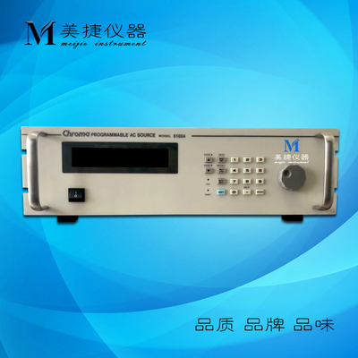 租/售Chroma61604可编程交流电源供应器 0~300V/15~1KHz/2000VA