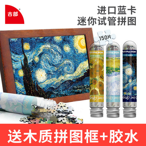 世界名画试管拼图150片高难度