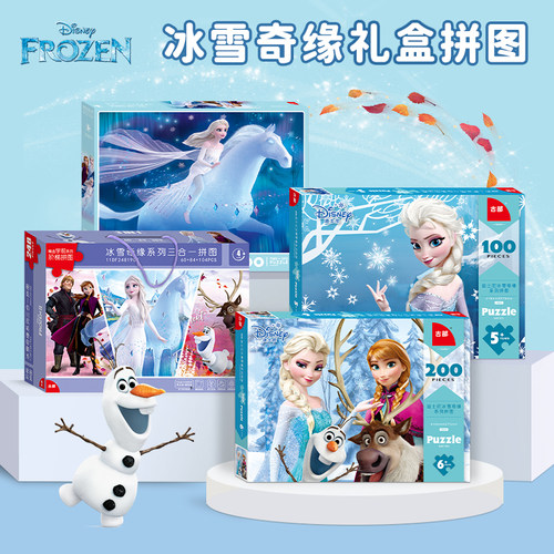 冰雪奇缘拼图儿童艾莎公主玩具