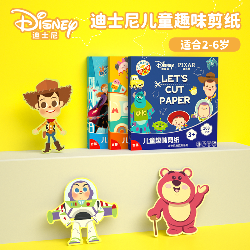 皮克斯兒童剪紙手工DIY玩具