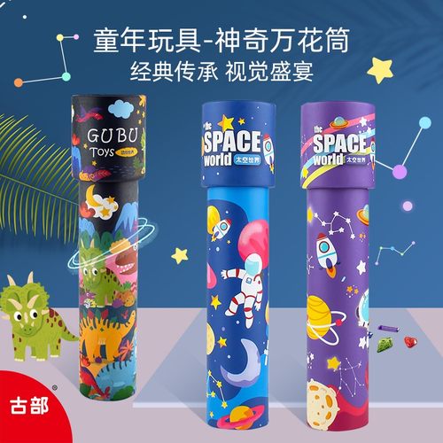 恐龙万花筒男孩幼儿园玩具礼物