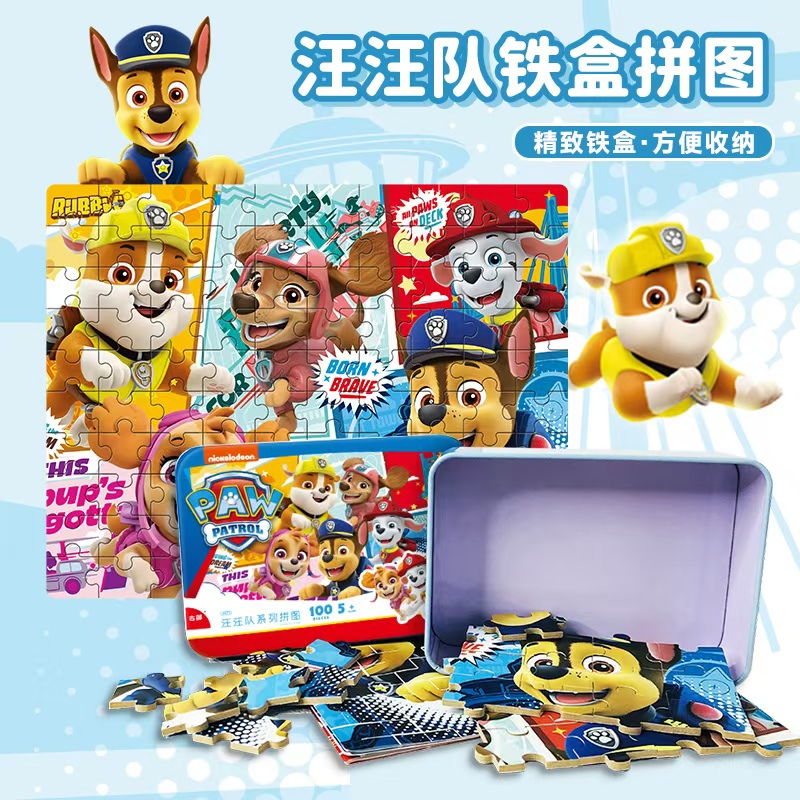 古部铁盒木质拼图汪汪队男孩玩具